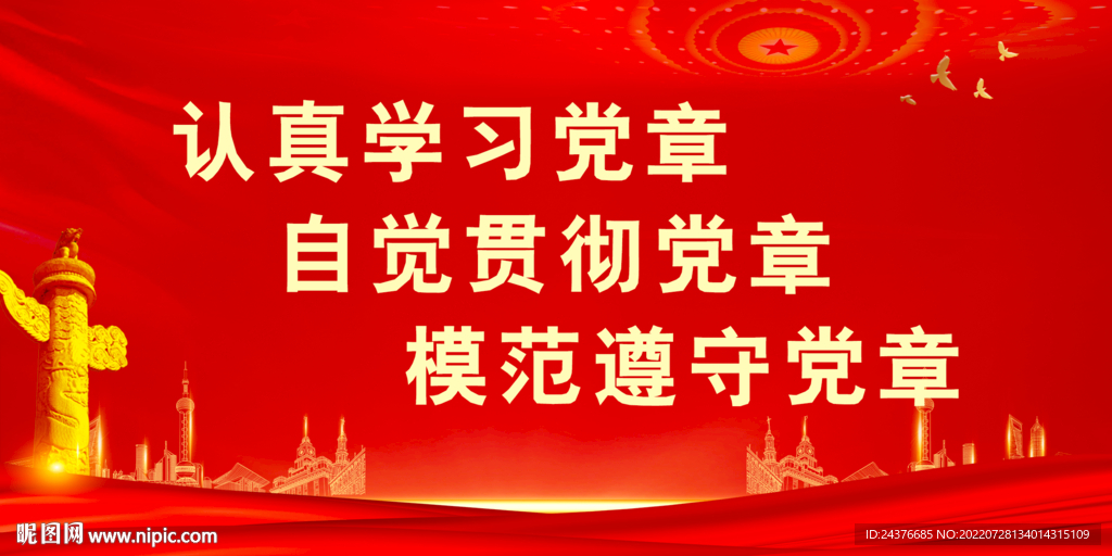 党建背景 