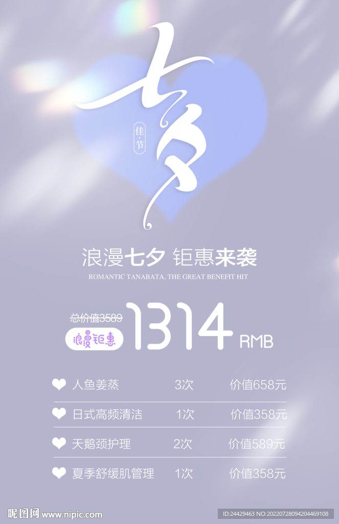 七夕情人节