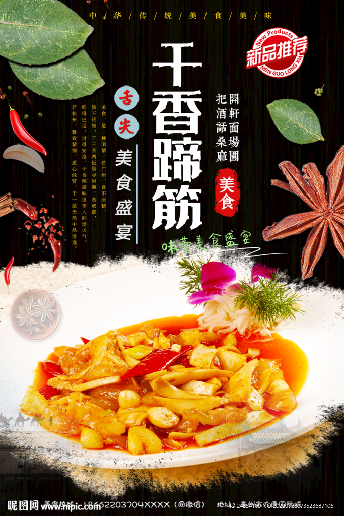 千香蹄筋