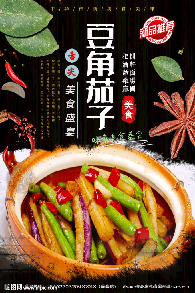 豆角茄子