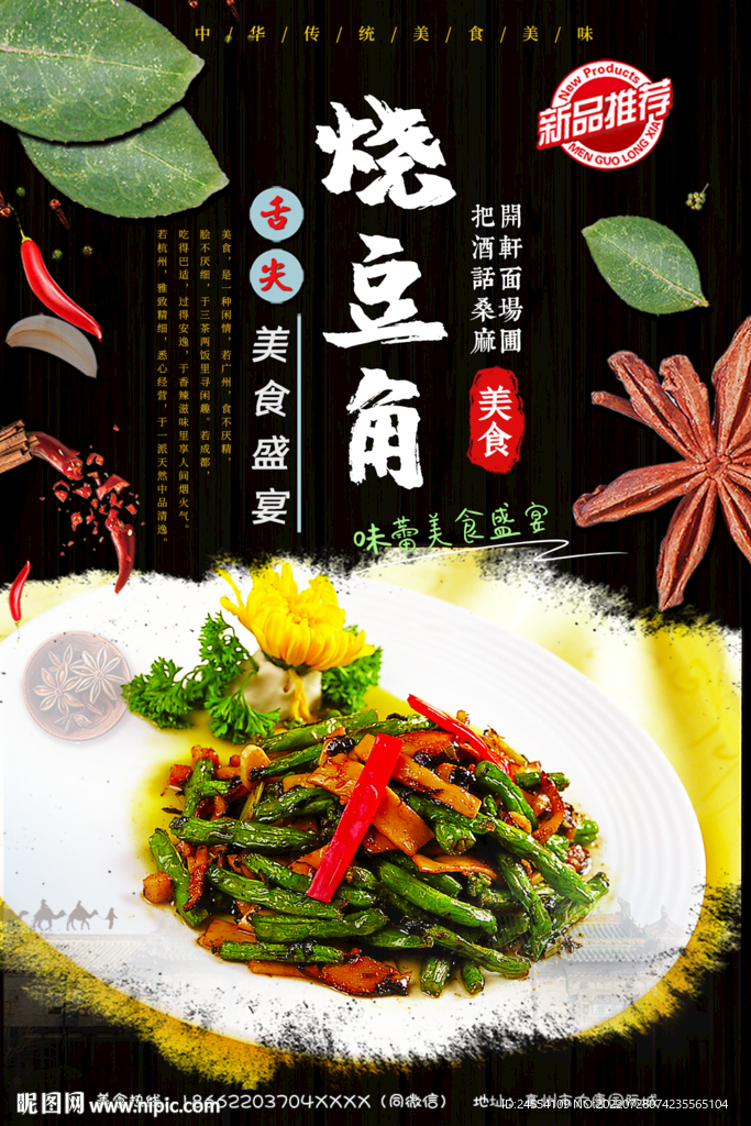 烧豆角
