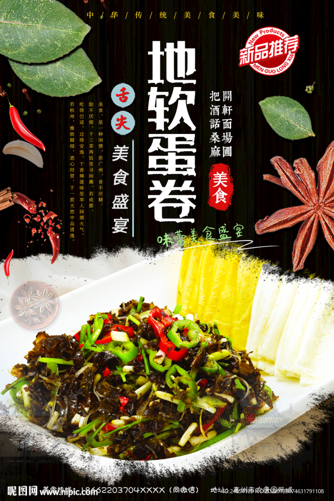 地软鸡蛋卷