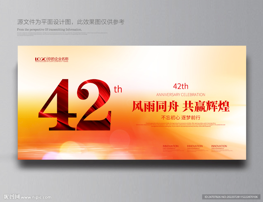 42周年庆