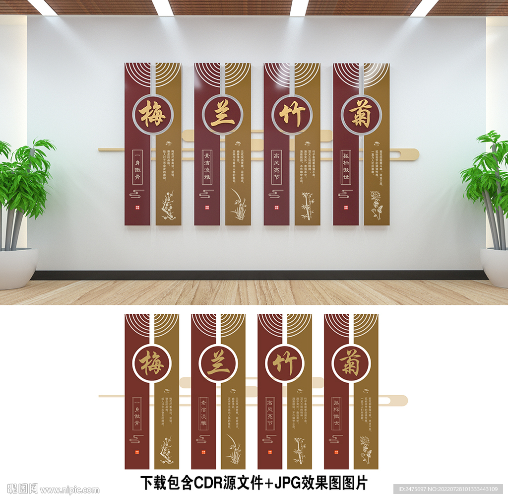 梅兰竹菊