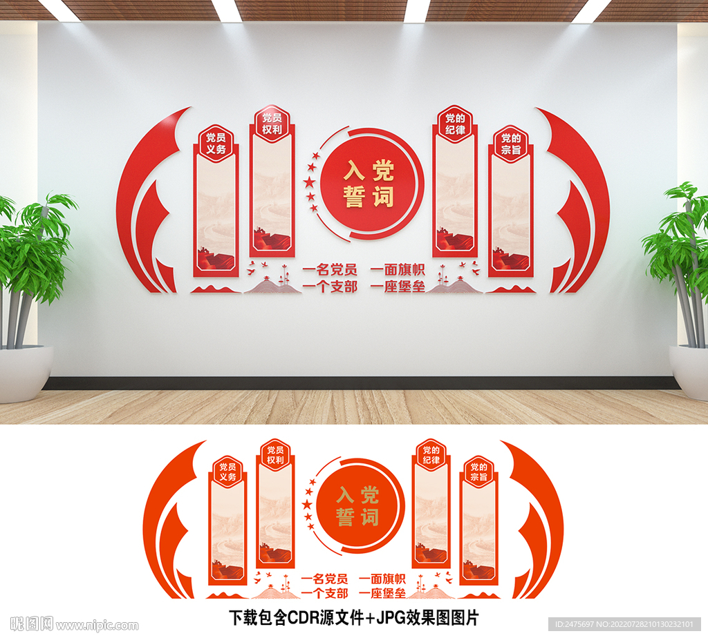 党支部文化墙