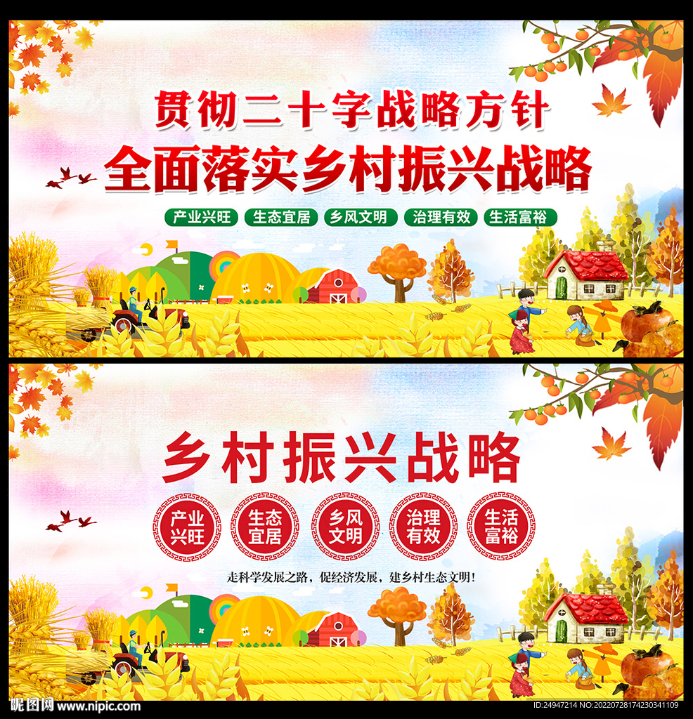 乡村振兴战略标语