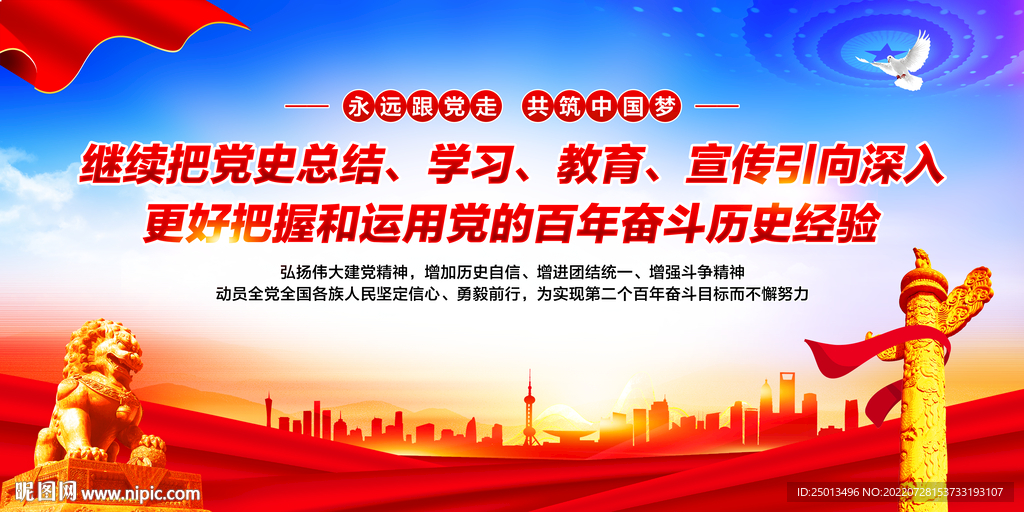 党史历史经验