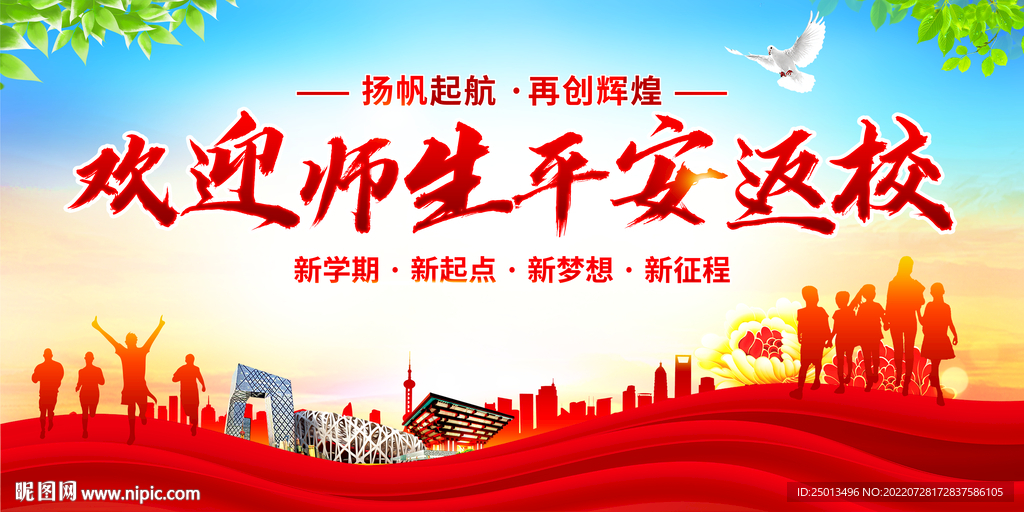 欢迎返校