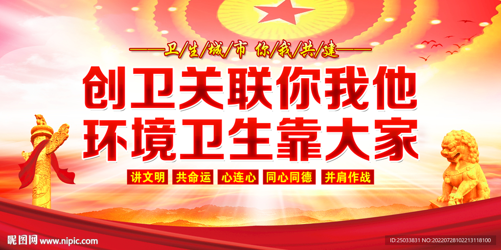 创卫城市