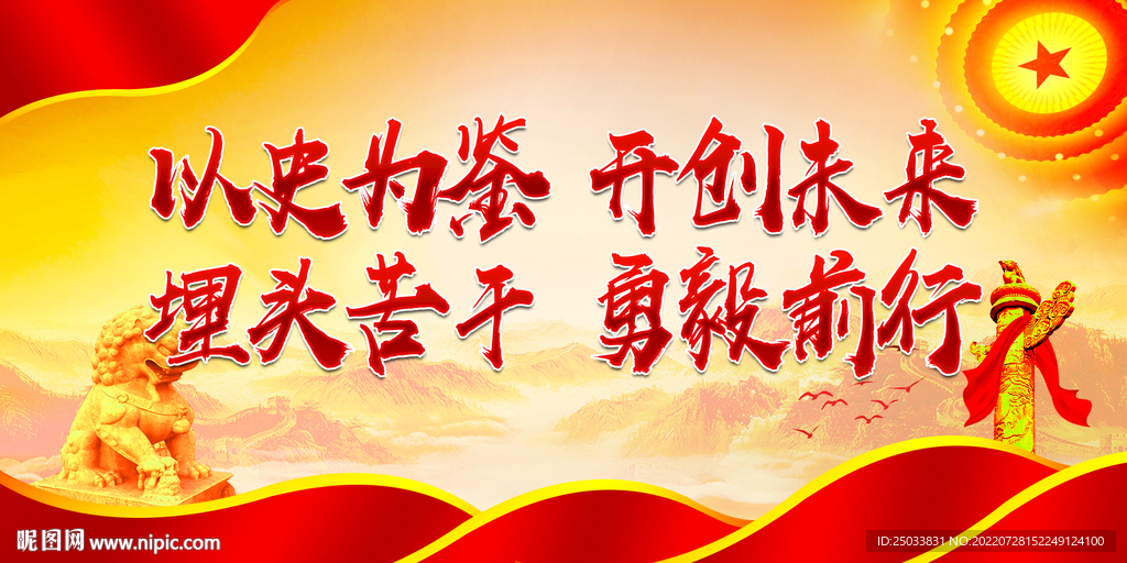  以史为鉴
