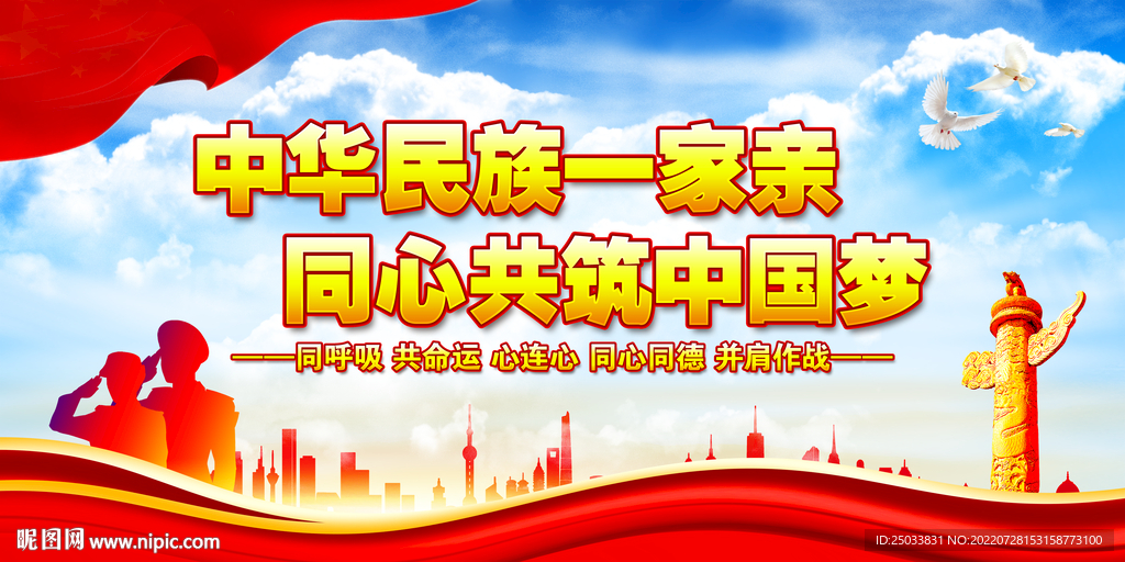 筑牢中华民族共同体意识