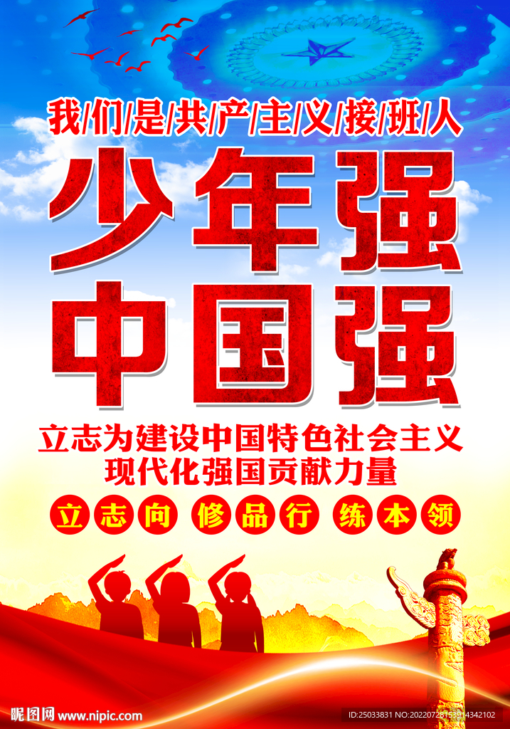  少年强中国强