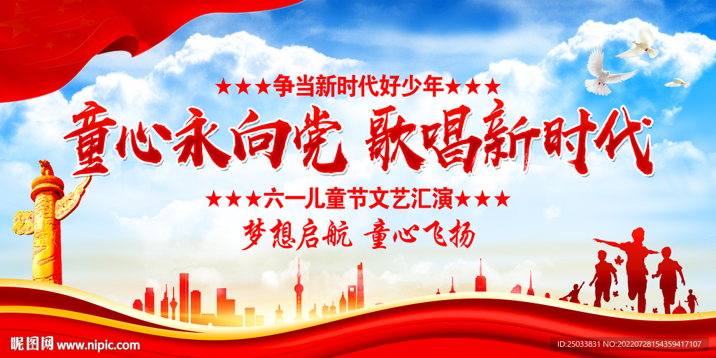 童心永向党