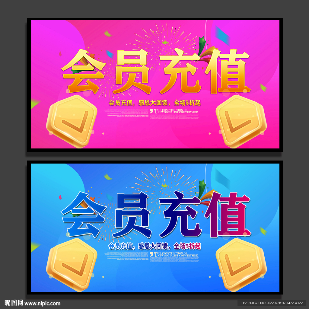 会员充值