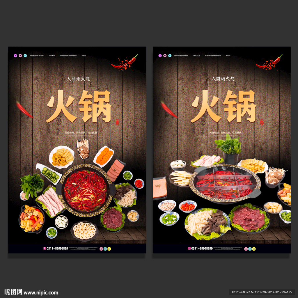 火锅