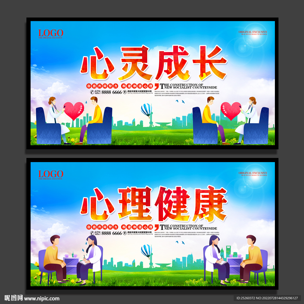 心理健康