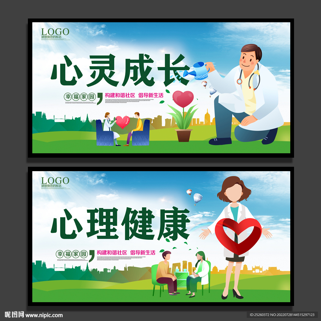 心理健康