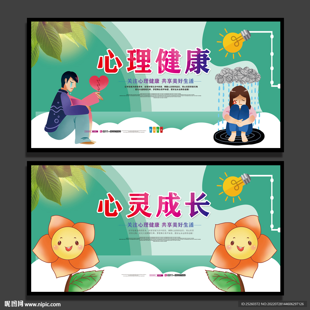 心理健康