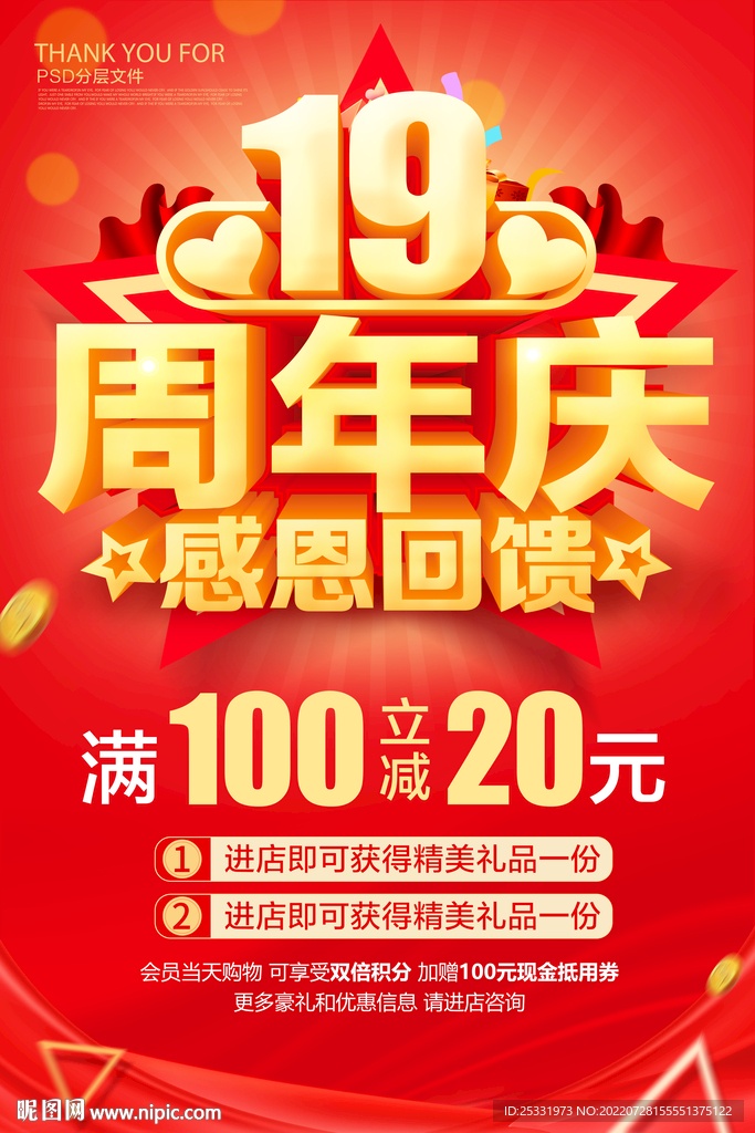 19周年庆