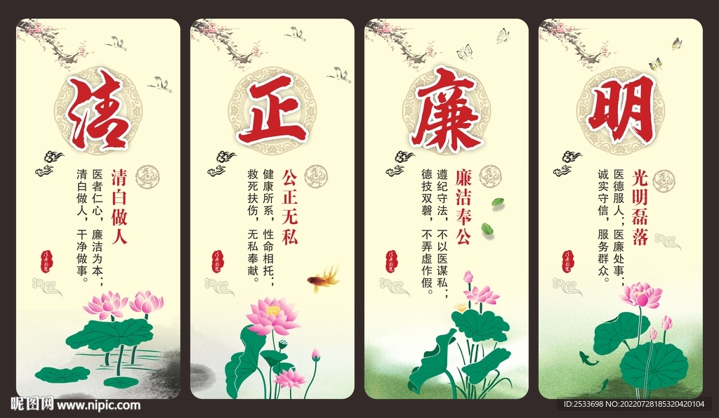 清正廉明