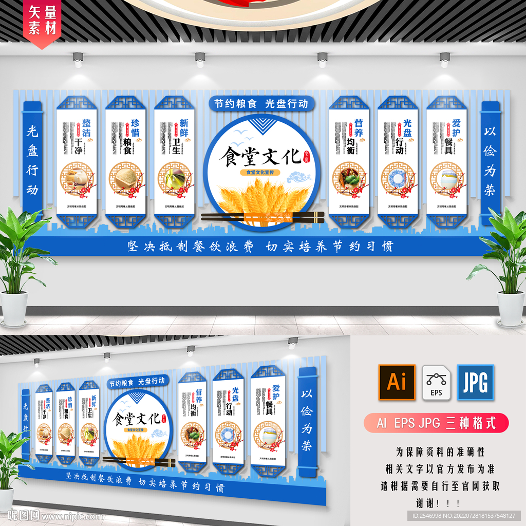 食堂文化墙 