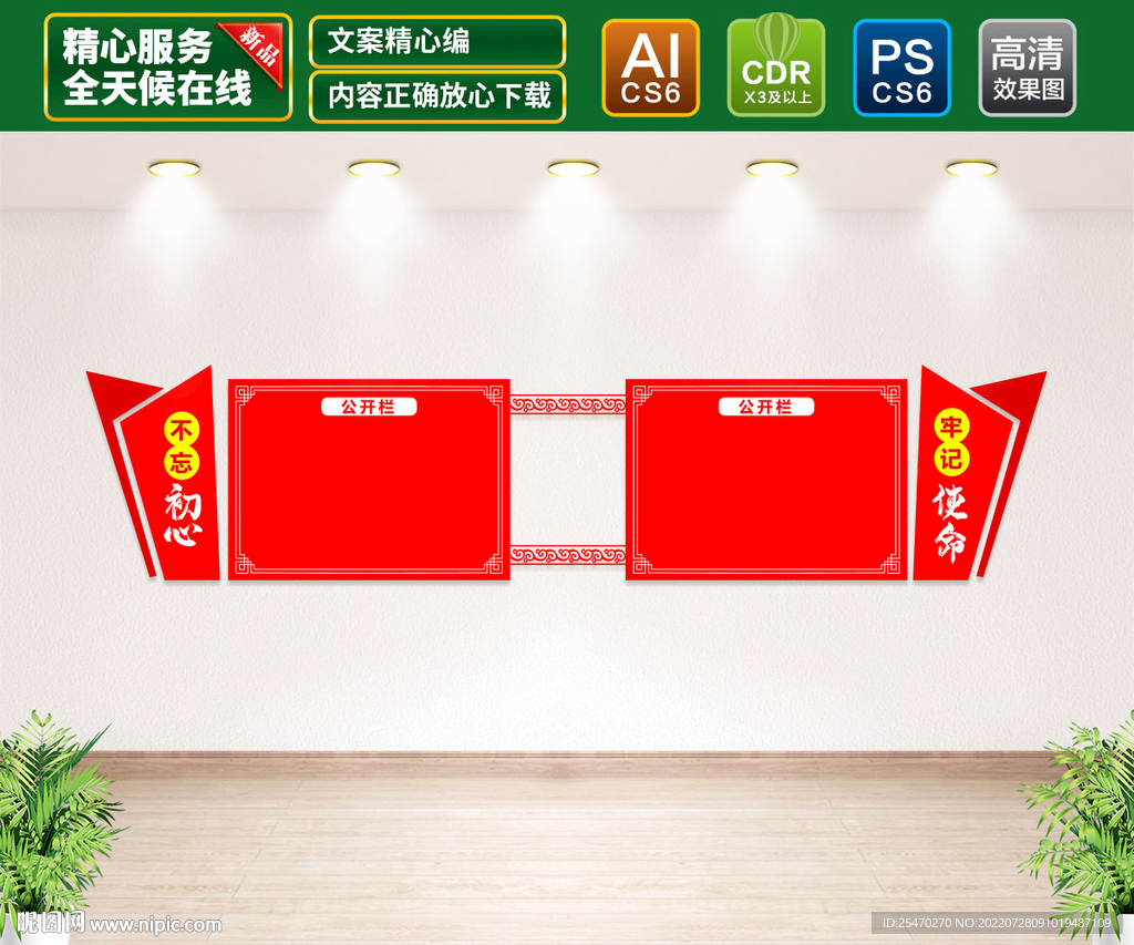党务公开栏