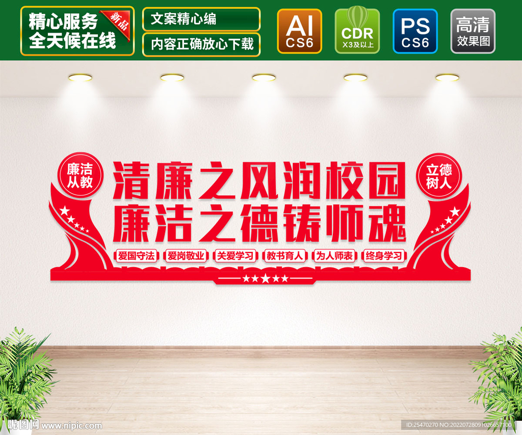 校园廉洁文化墙