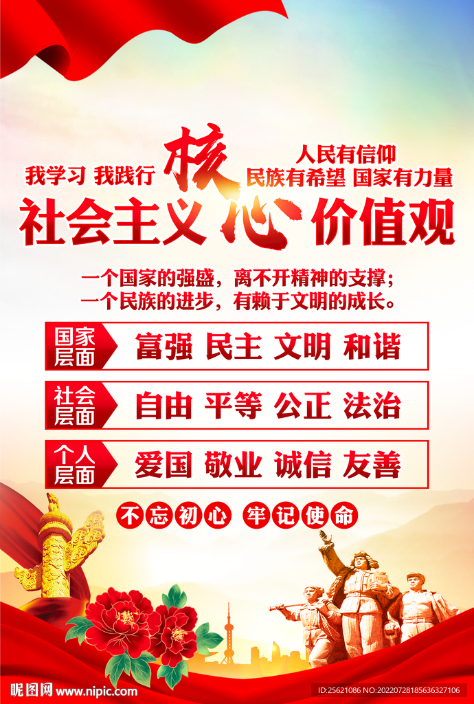 核心价值观
