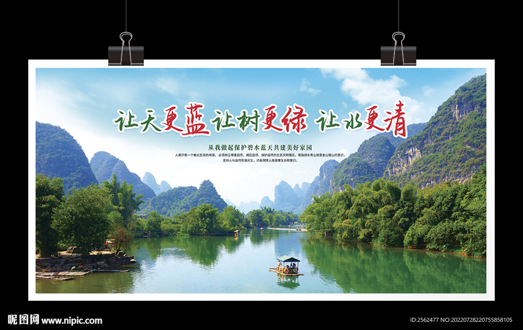 保护碧水蓝天 共建美好家园