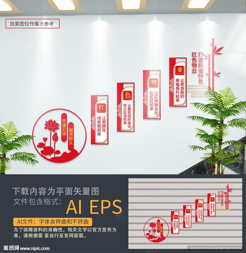 楼梯红色物业
