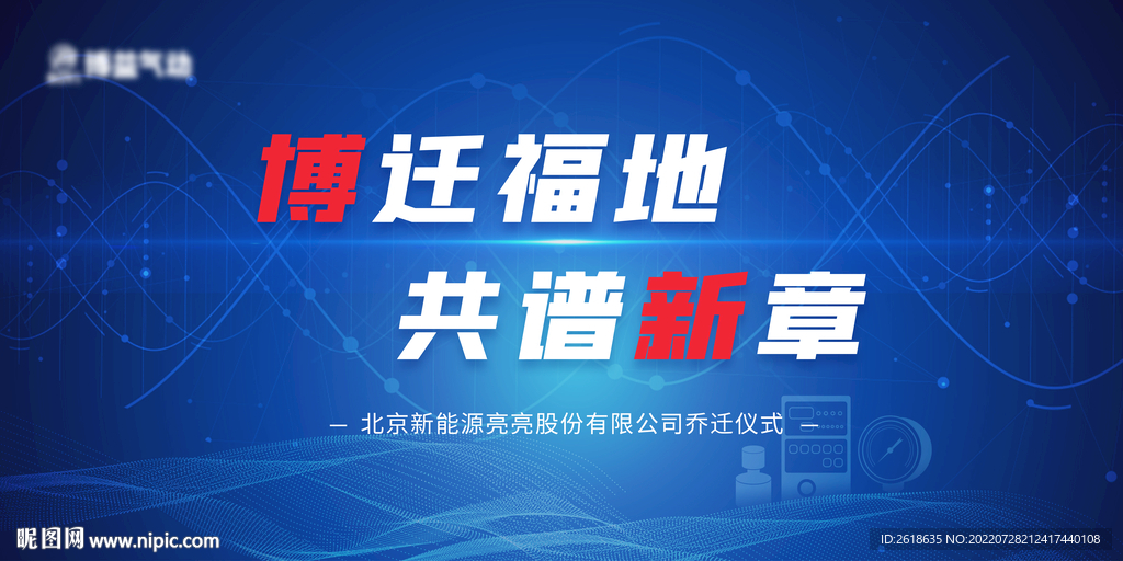 乔迁仪式主视觉