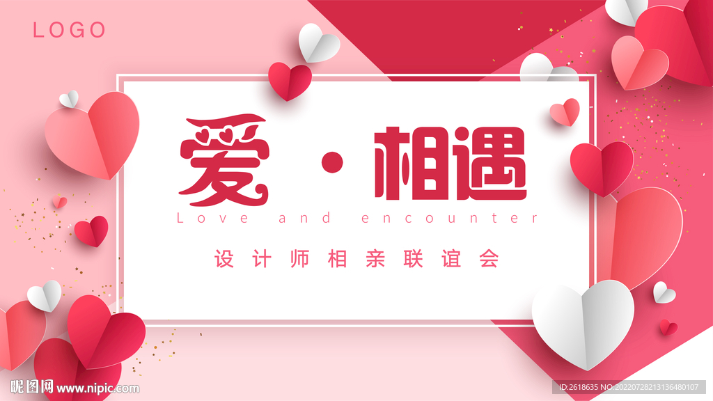 相亲联谊会主画面
