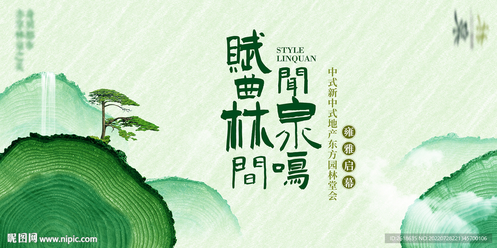 中式开园活动展板