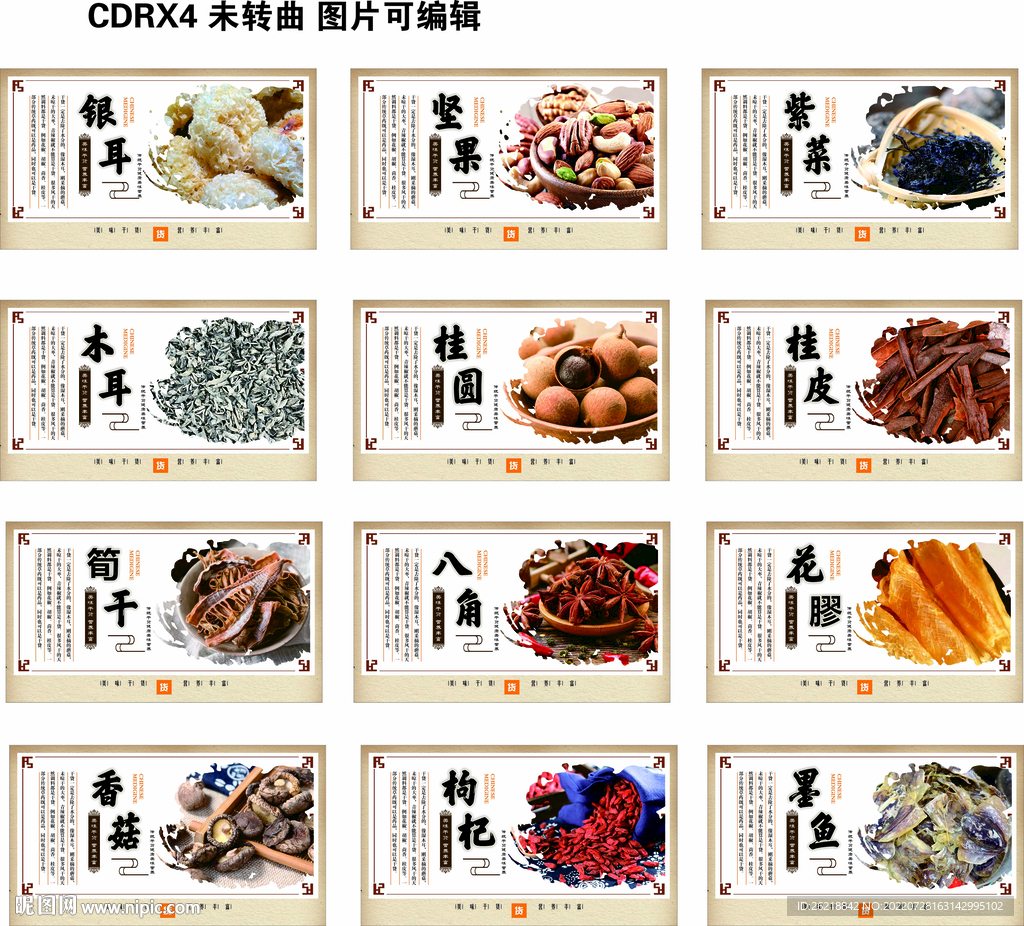 超市干货海报