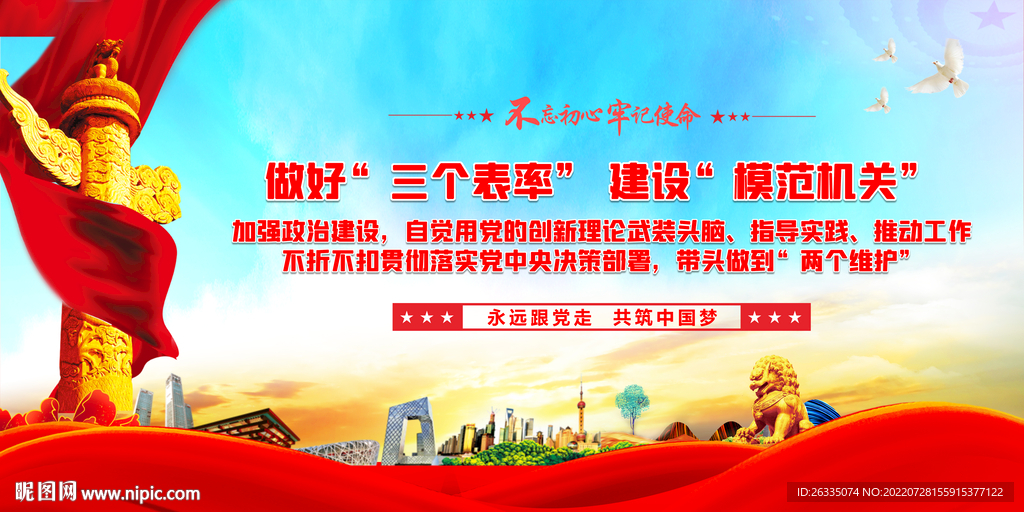 基层党组织展板