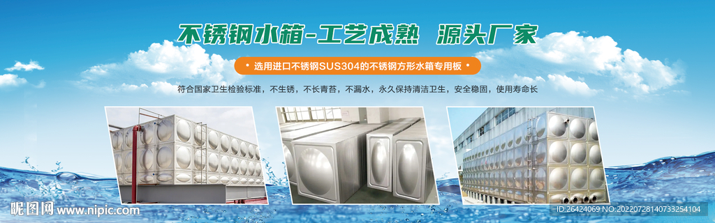 不锈钢水箱