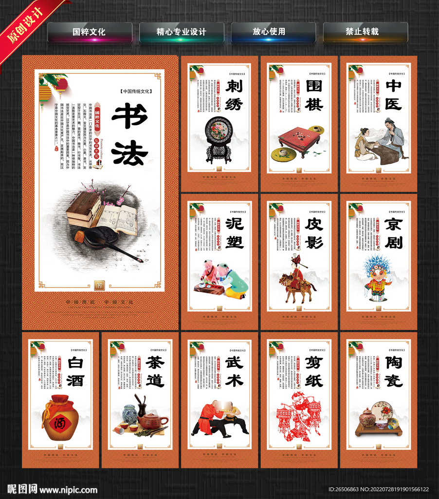 国粹文化