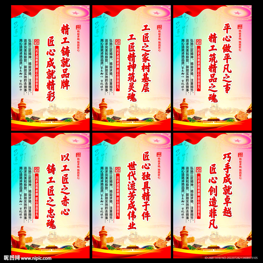 工匠精神