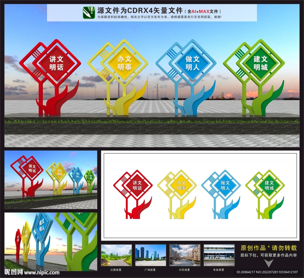 文明城市景观雕塑