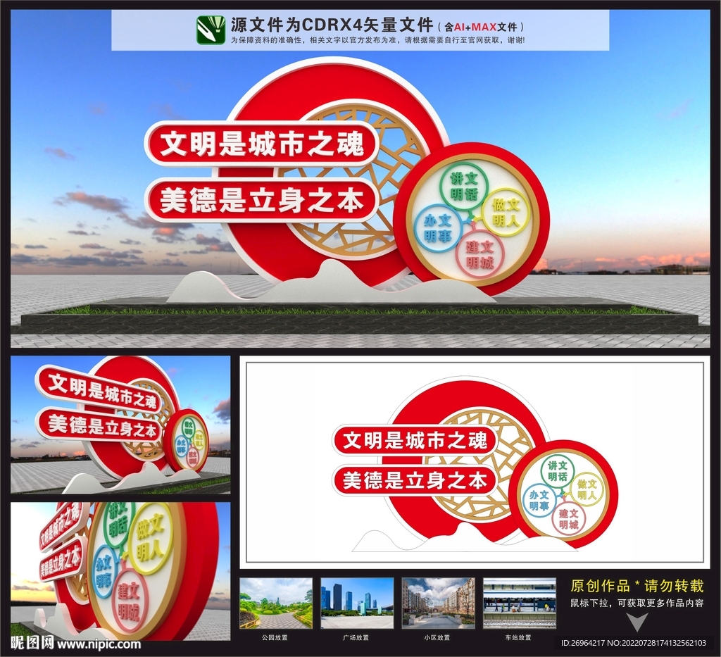 文明城市景观雕塑