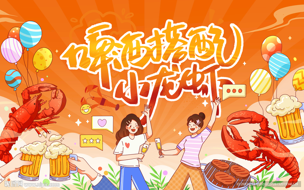 夏天小龙虾啤酒