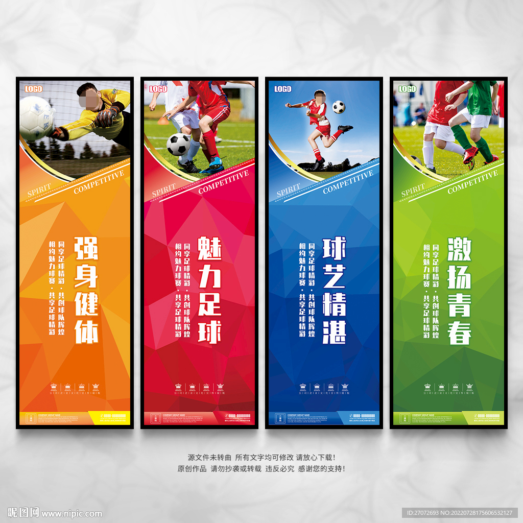足球