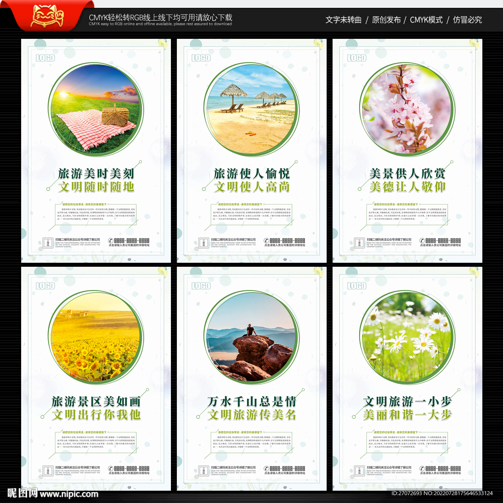 文明旅游 设计图__海报设计_广告设计_设计图库_昵图网nipic.com