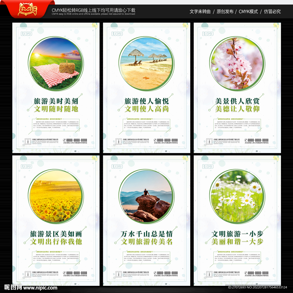 文明旅游