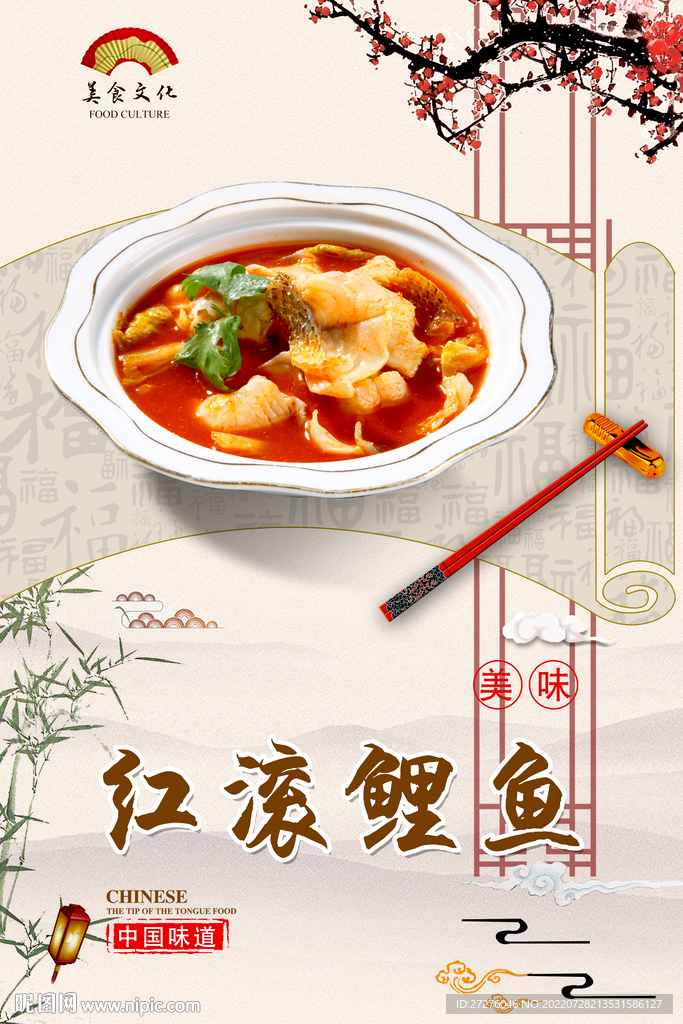 红滚鲤鱼