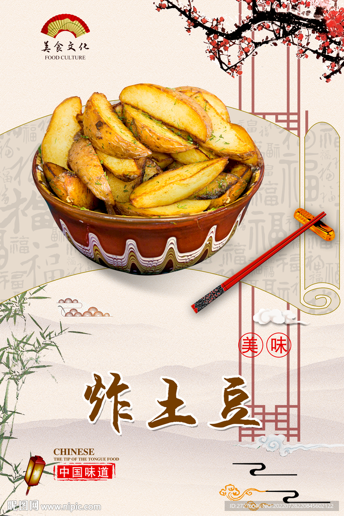 炸土豆