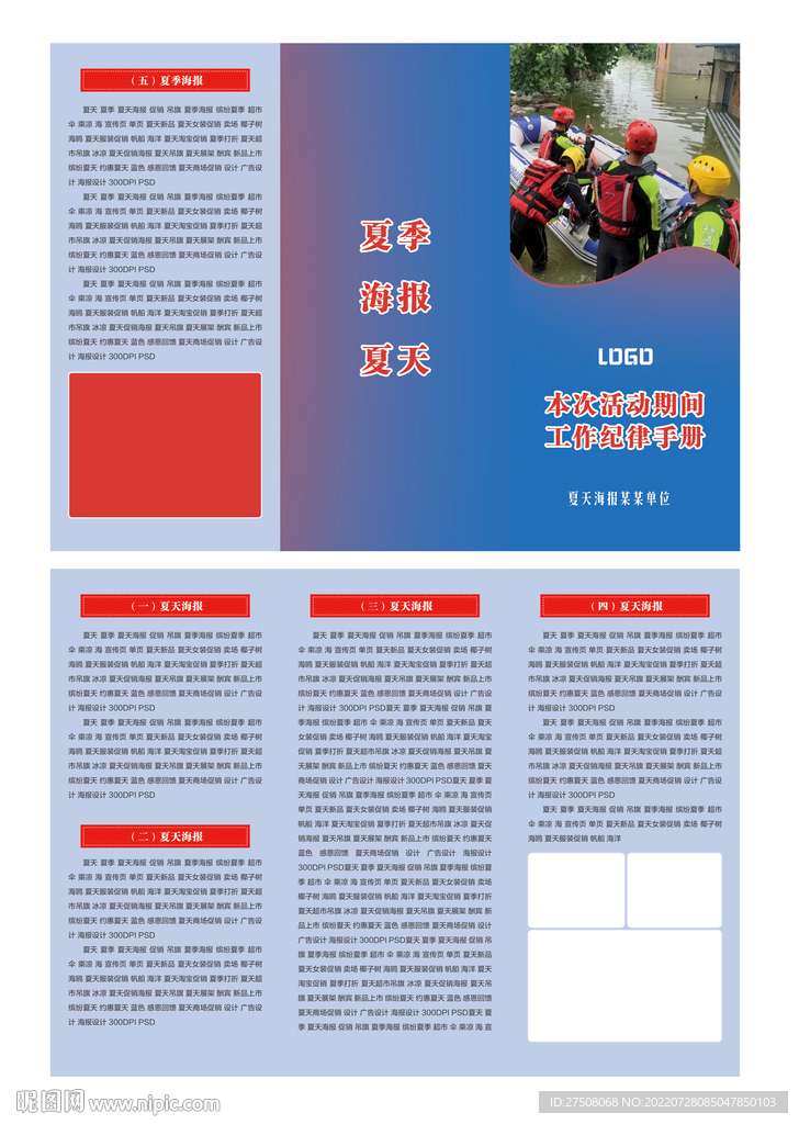 三折页红蓝配色