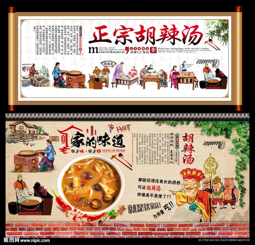 胡辣汤