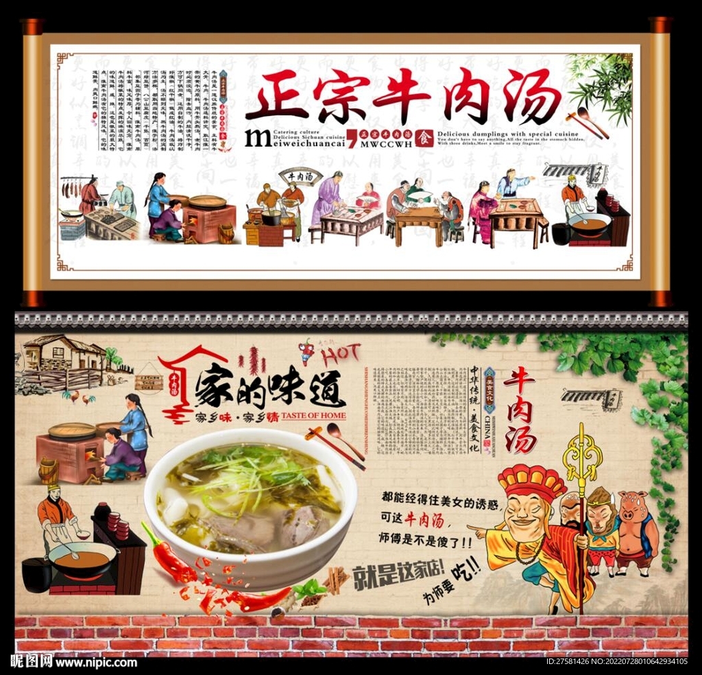 牛肉汤