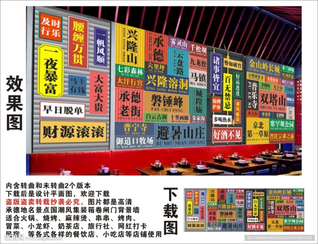 承德地名景点名集装箱卷闸背景墙